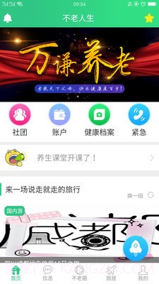 不老人生v1.21截图