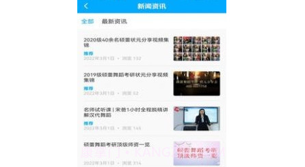 硕蕾云课堂v1.20截图