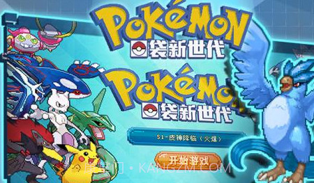 口袋新世代无限钻石无限金币v4.1.13截图