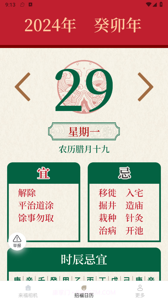 来福相机v2.3.6.17截图