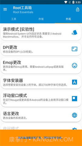 root工具箱（Battery Calibration）3.2截图