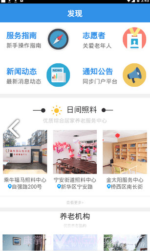 孝心到家(石家庄市孝心到家)V1.2.2 安卓最新版V1.2.6截图