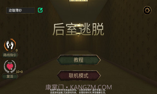 后室逃脱联机版v1.0.14截图