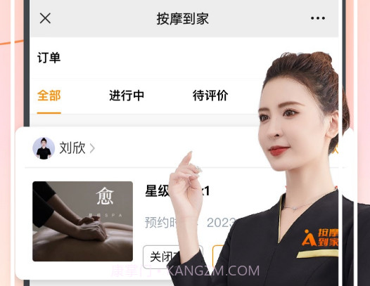 天天上门按摩V1.2.13截图