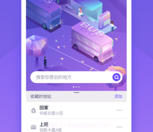 公交e路通(北京公交)v4.4.22截图