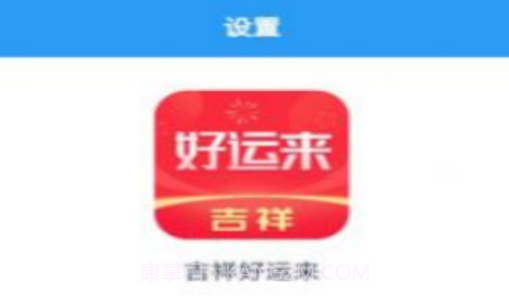 吉祥好运来V1.0.22截图