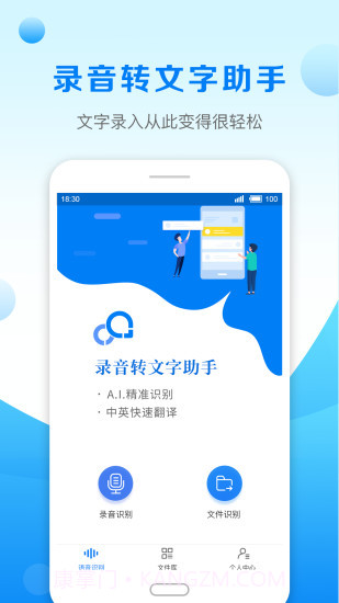 录音转文字助手官网版v2.42截图