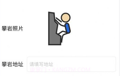 山峰攀岩手记v1.19截图