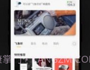 小飞鱼车载语音助手v3.0.40.13截图