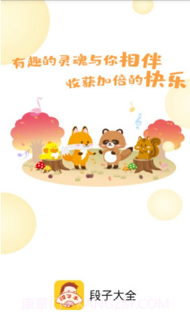 段子大全v3.0.19截图