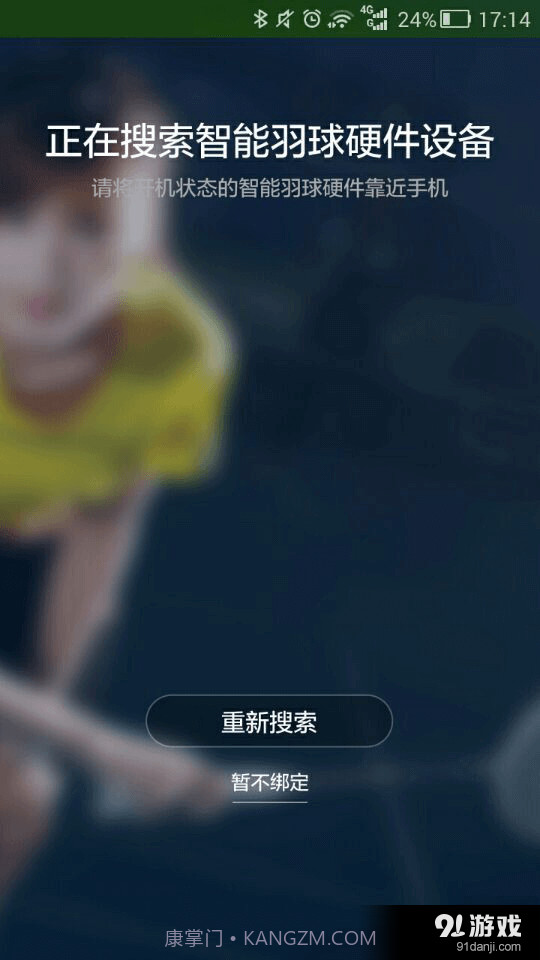 智能羽球3.3.17截图