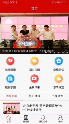 北京老干部appv2.5.19截图