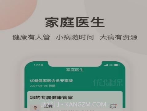 优健保v1.21截图