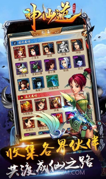 神仙道满v6.21截图