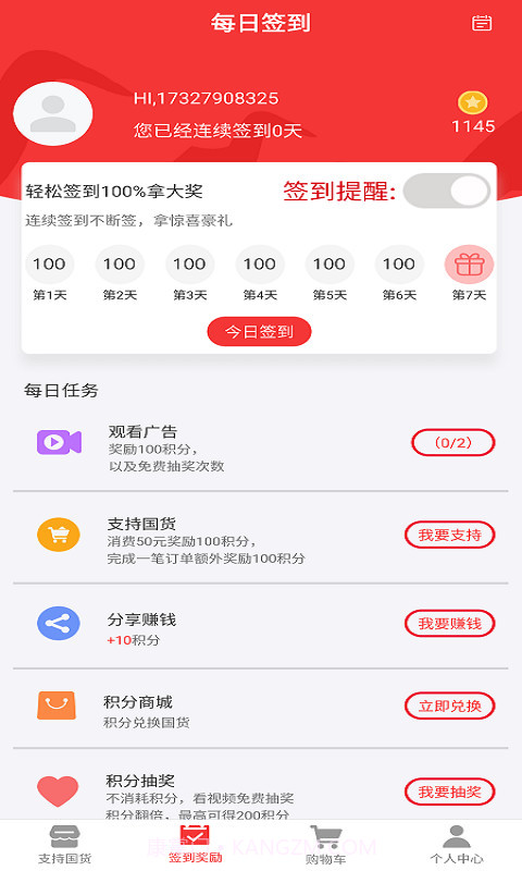 国货百姓1.1.15截图