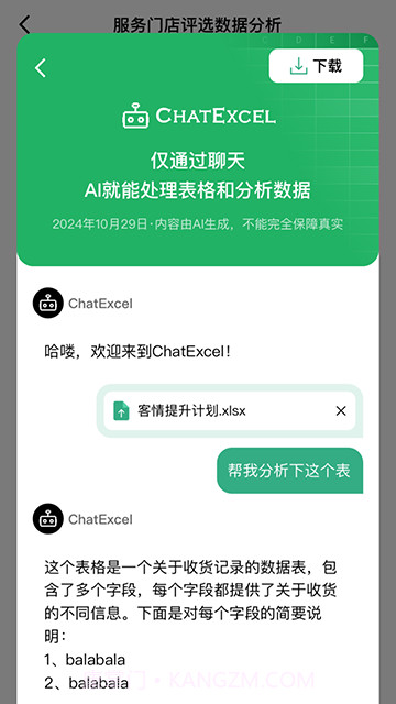 酷表ChatExcel定制版v1.0截图