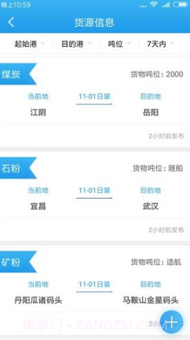 船货之家(船货之家中国船货网)V2.4.3 安卓最新版V2.4.2截图