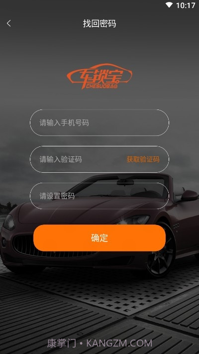 车锁宝1.0.21截图