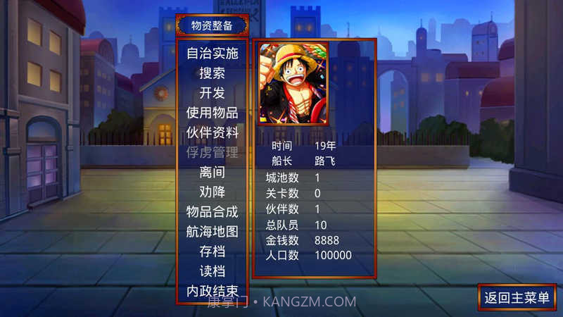 三国群英传2海贼王修改器2.9.15截图