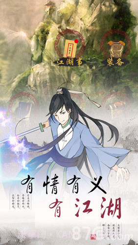 所谓江湖3.18截图