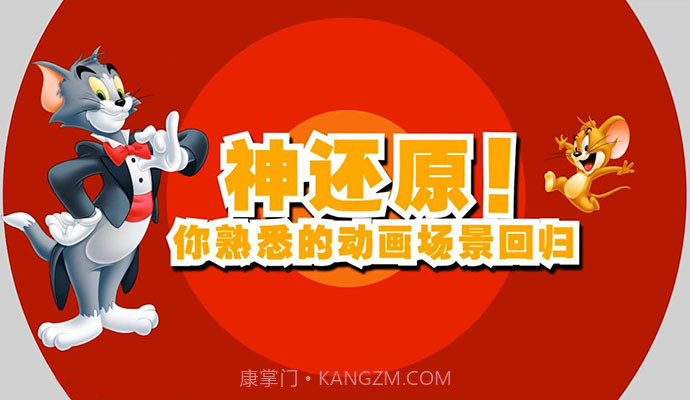 猫和老鼠正式版手游v1.2.13截图