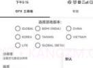 gfx工具箱优化助手v10.2.15截图
