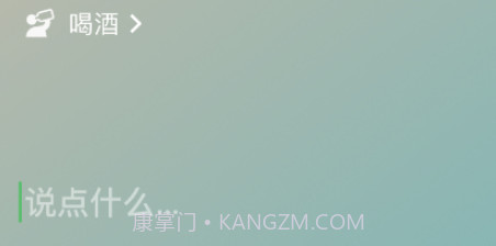 微信8.0状态视频素材喝酒v8.20截图