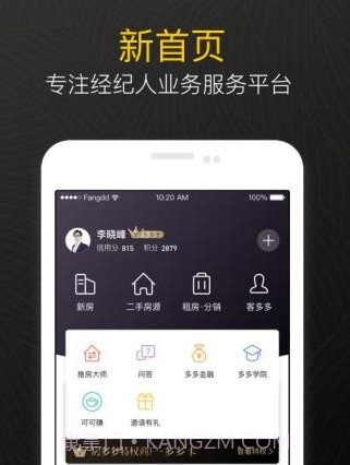 房多多经纪人新房v14.5.18截图