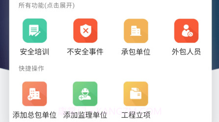 安全E点通v1.0.19截图