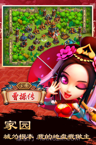 三国曹操传单机版v1.10截图