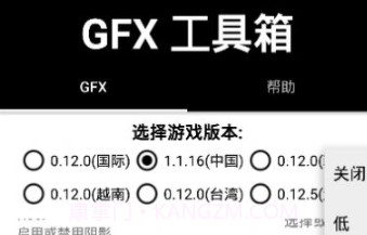 gfx工具箱v1.5.18截图
