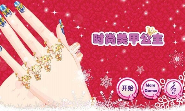 时尚换装美甲公主v1.17截图