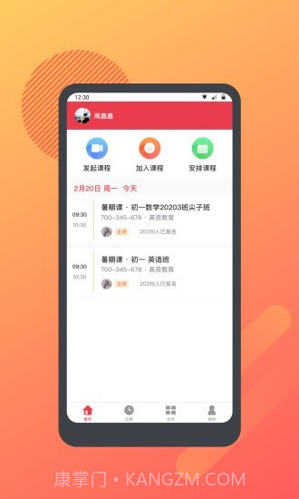 学思堂1对1v1.0.22截图
