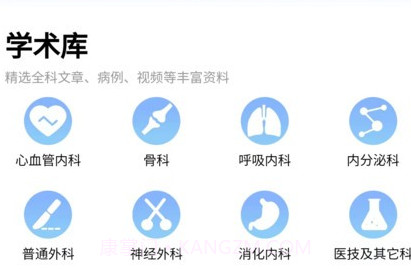 杏林医讯v1.0.17截图