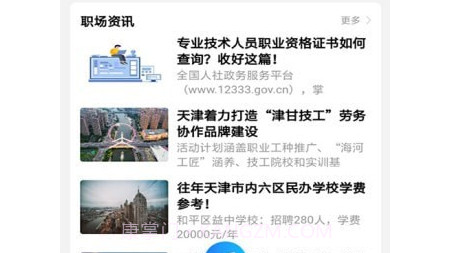 通达人才网v1.0.18截图