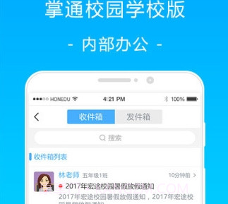 掌通校园学校v2.5.18截图