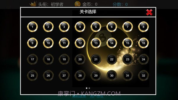 台球大师专业版V3.16截图