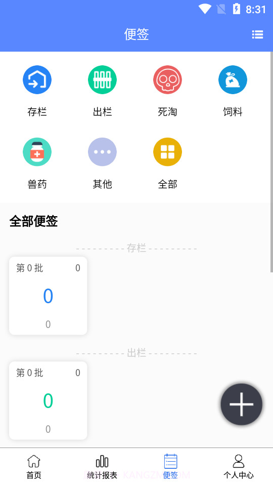 养殖便签v3.0.25截图