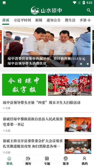 山水琼中0.13截图