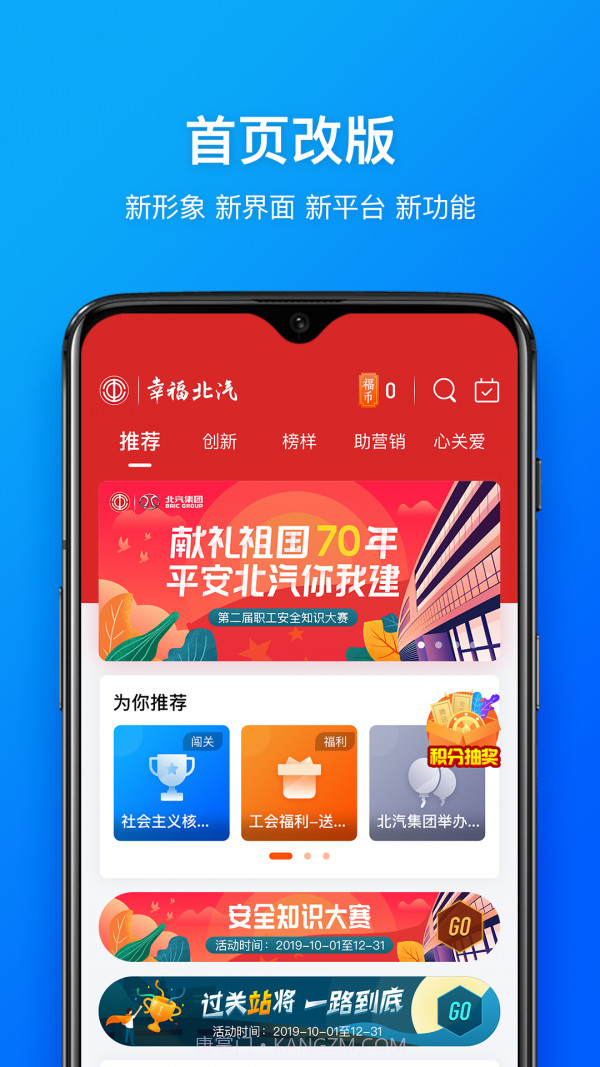 幸福北汽v1.0.20截图