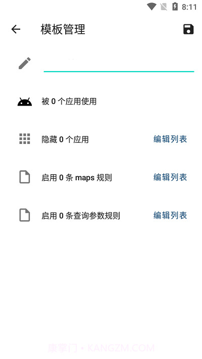 隐藏应用列表官方版1.0.20截图