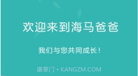 海马爸爸家长端v1.1.23截图