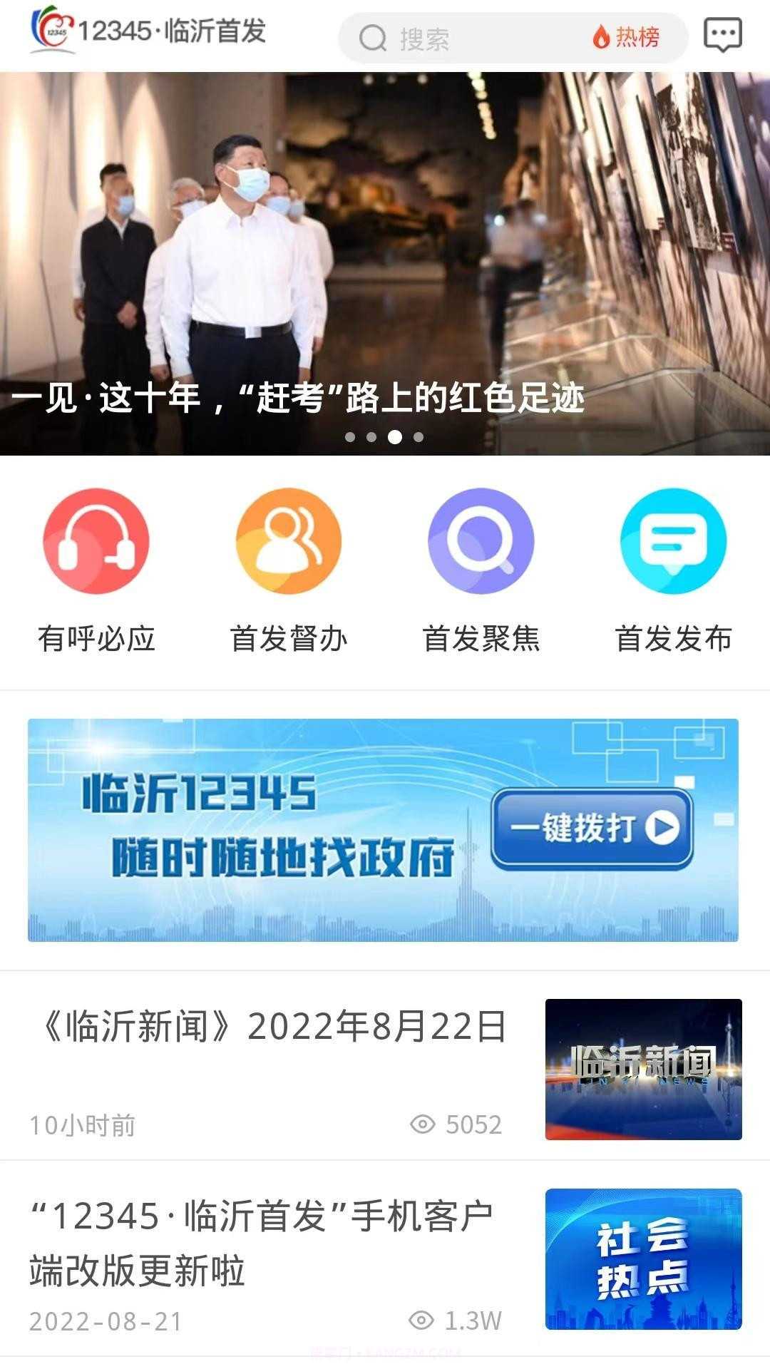 临沂12345v1.1.66截图