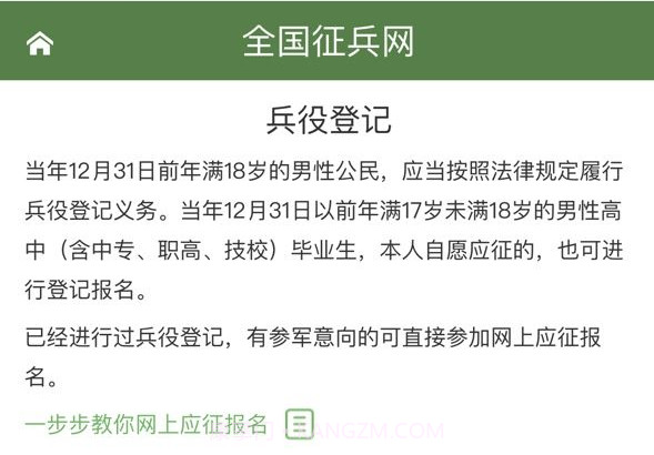 2020全国征兵网报名入口appv.2.14截图