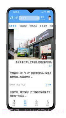 书香江苏v1.0.23截图
