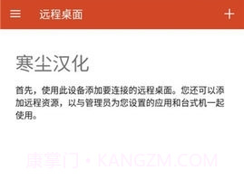 寒尘远程桌面v8.3.75.13截图