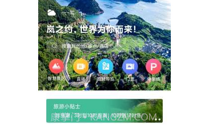 畅游平潭v2.0.26截图