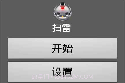 扫雷2017v1.2.18截图