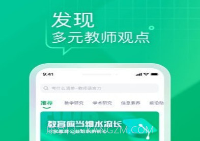 教师家v1.1.23截图