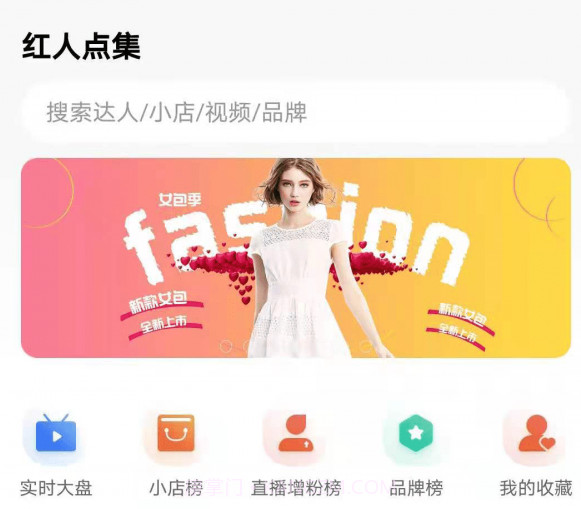 红人点集v1.0.19截图